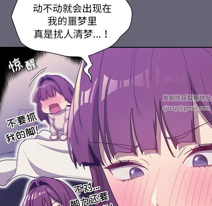 漫画《分组换换爱》第54话第83张图