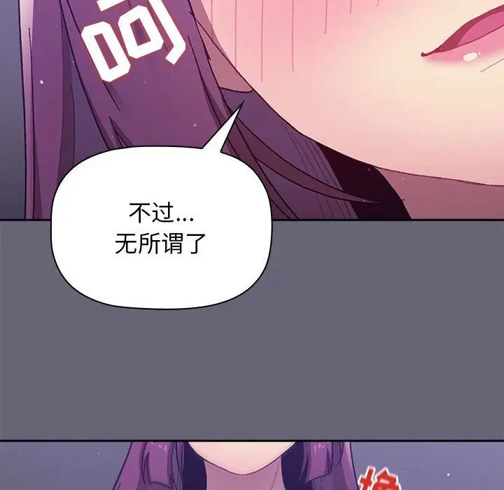 漫画《分组换换爱》第54话第86张图