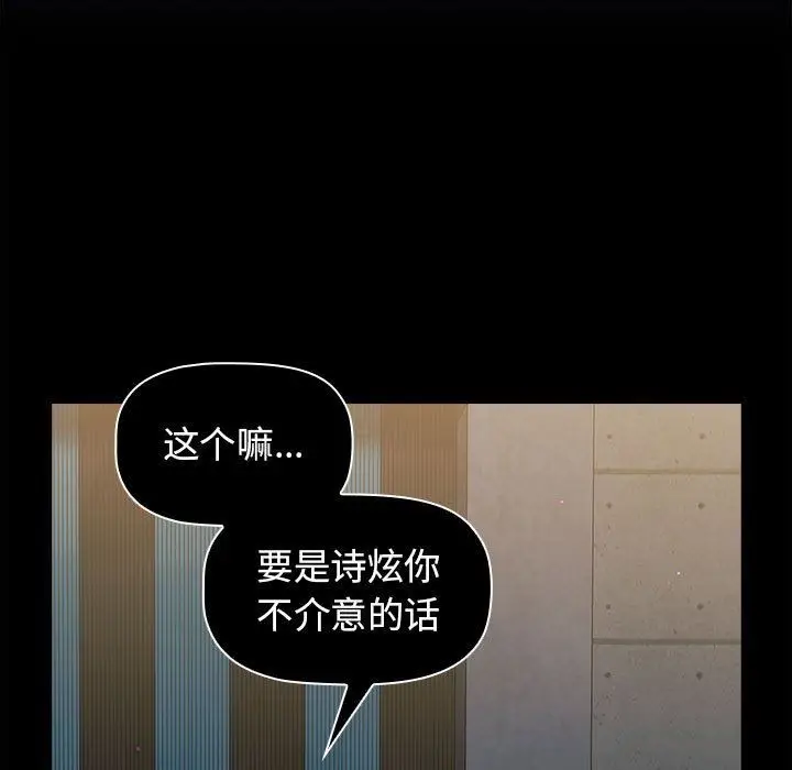漫画《分组换换爱》第54话第9张图