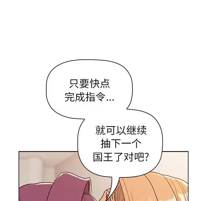 漫画《分组换换爱》第83话第100张图