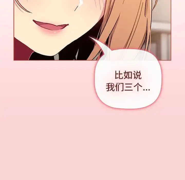 漫画《分组换换爱》第83话第11张图