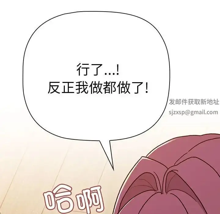 漫画《分组换换爱》第83话第110张图