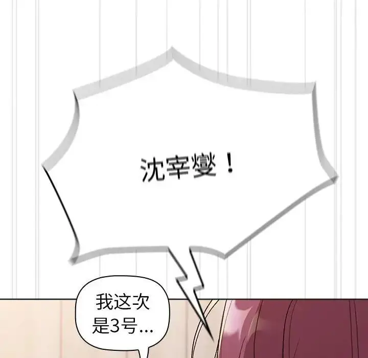 漫画《分组换换爱》第83话第116张图