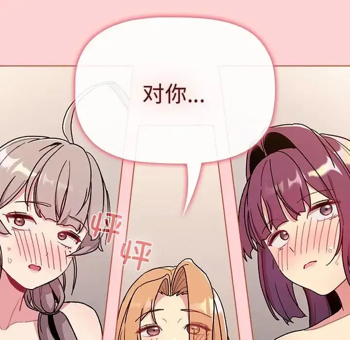 漫画《分组换换爱》第83话第12张图