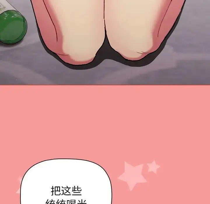 漫画《分组换换爱》第83话第122张图