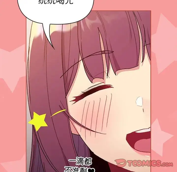 漫画《分组换换爱》第83话第123张图