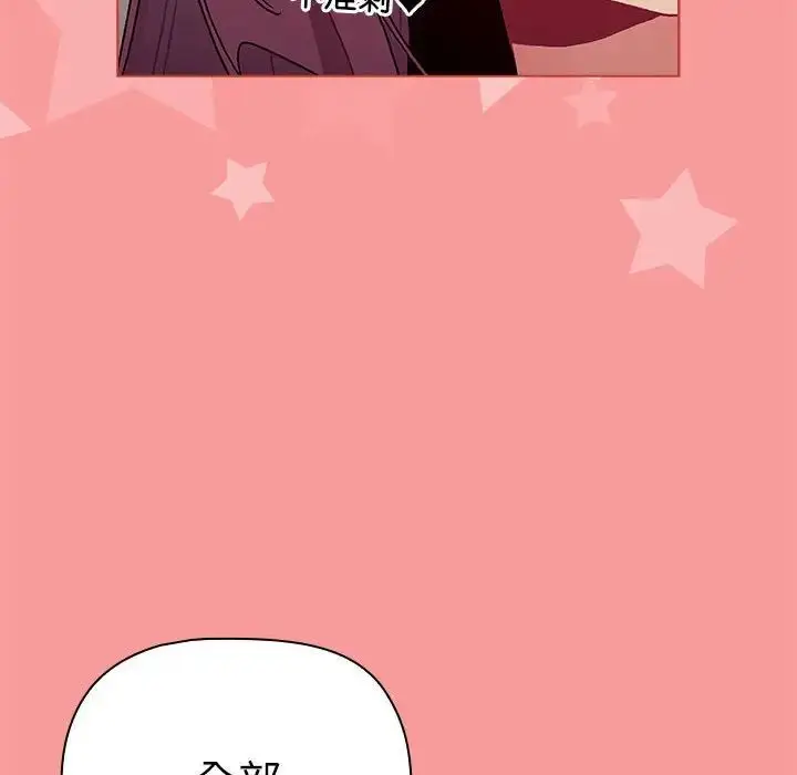 漫画《分组换换爱》第83话第124张图