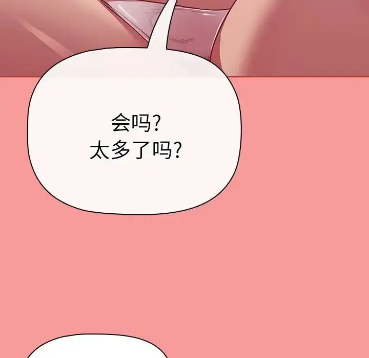 漫画《分组换换爱》第83话第127张图