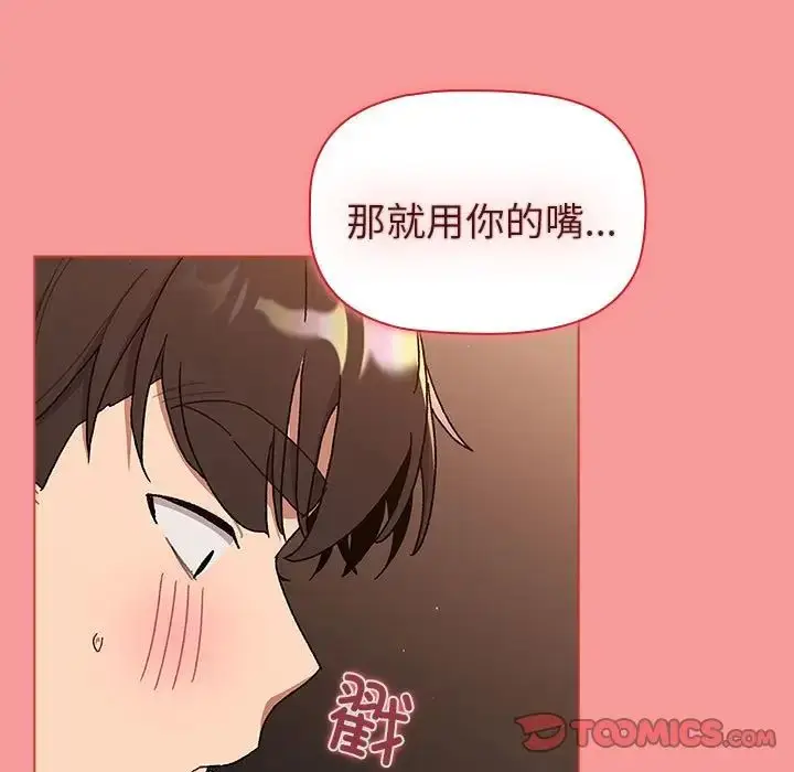 漫画《分组换换爱》第83话第129张图