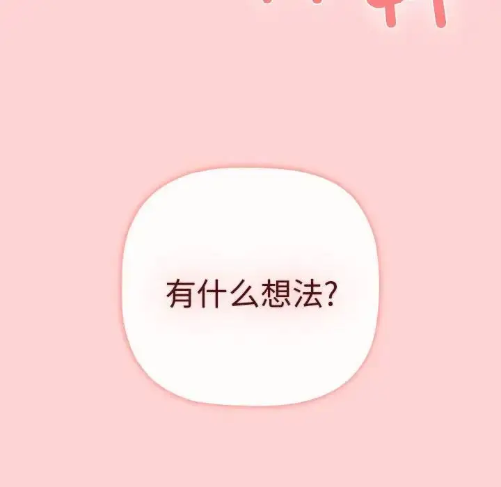 漫画《分组换换爱》第83话第14张图