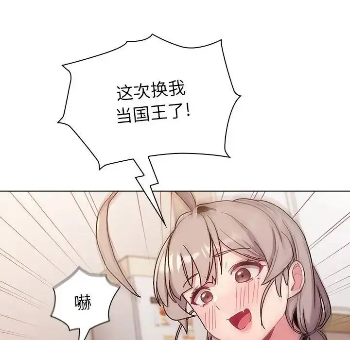 漫画《分组换换爱》第83话第140张图