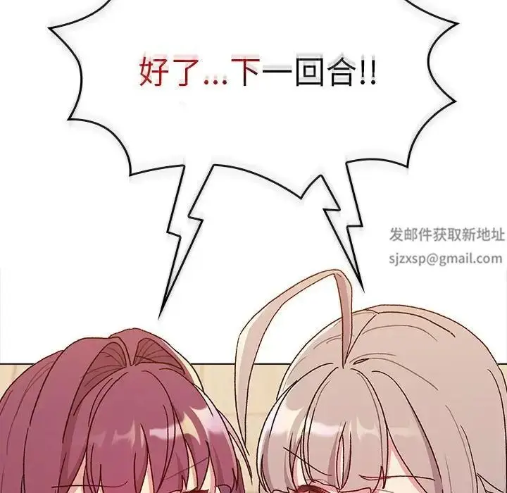 漫画《分组换换爱》第83话第148张图