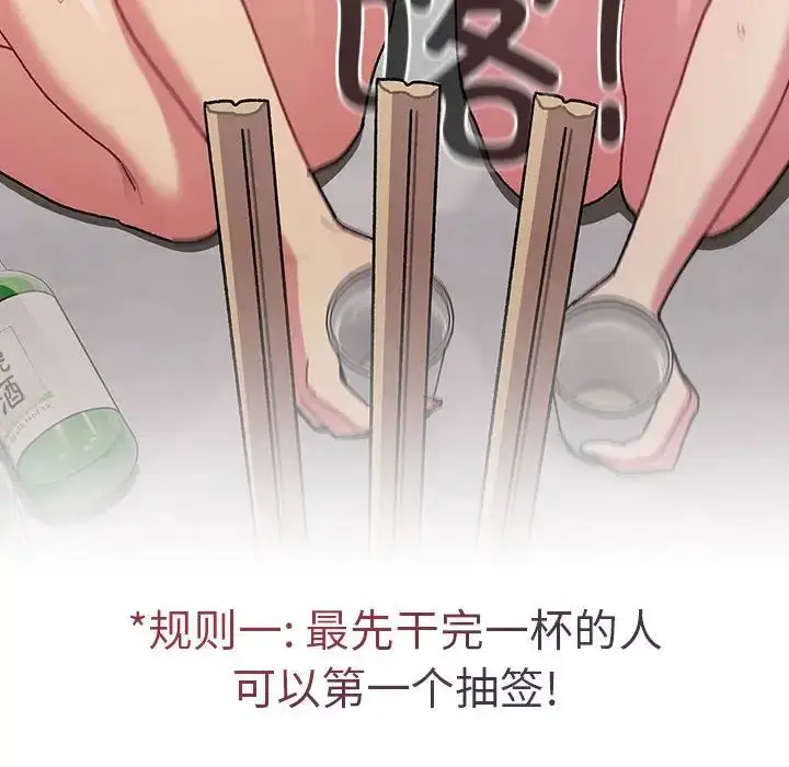 漫画《分组换换爱》第83话第150张图