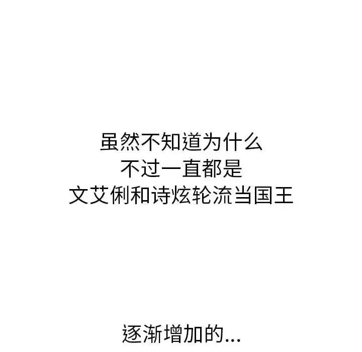 漫画《分组换换爱》第83话第151张图