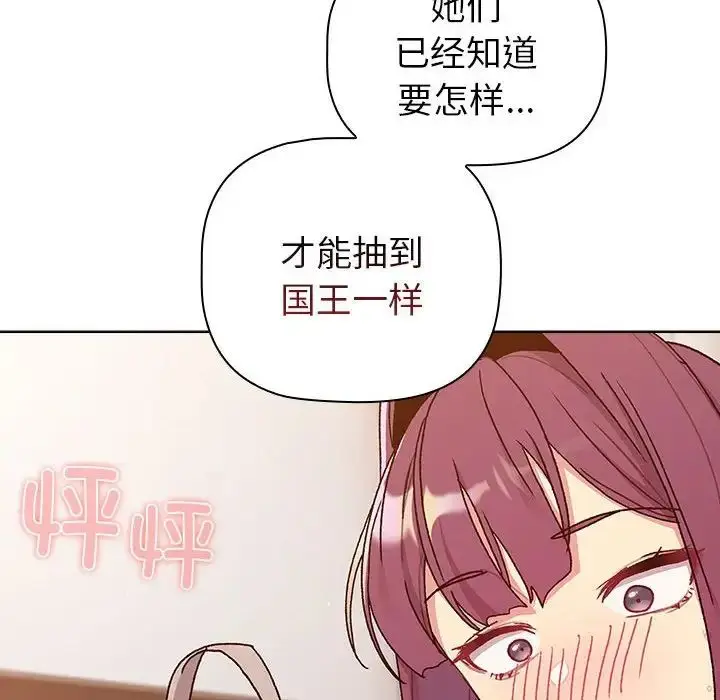 漫画《分组换换爱》第83话第156张图