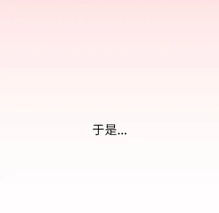 漫画《分组换换爱》第83话第16张图