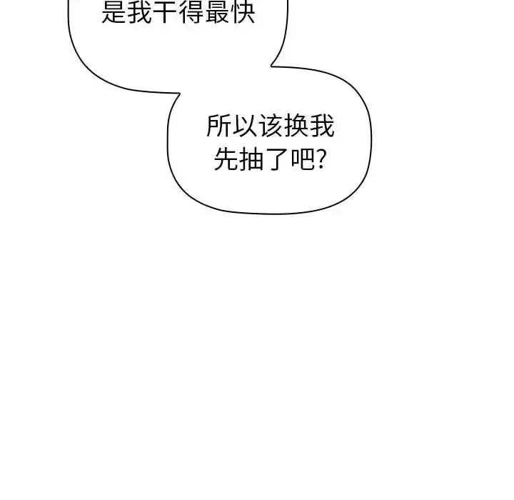 漫画《分组换换爱》第83话第160张图