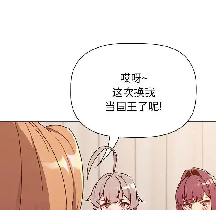 漫画《分组换换爱》第83话第162张图