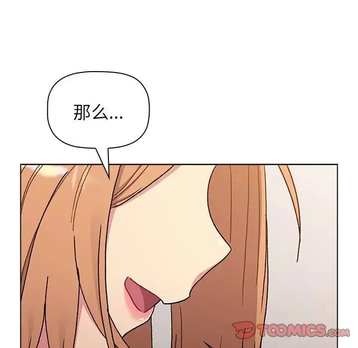 漫画《分组换换爱》第83话第165张图