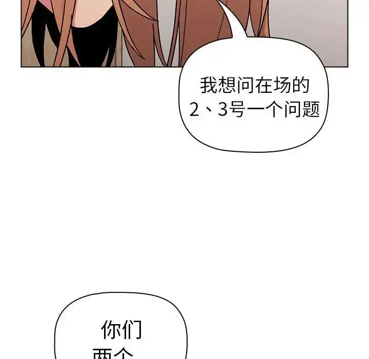 漫画《分组换换爱》第83话第166张图