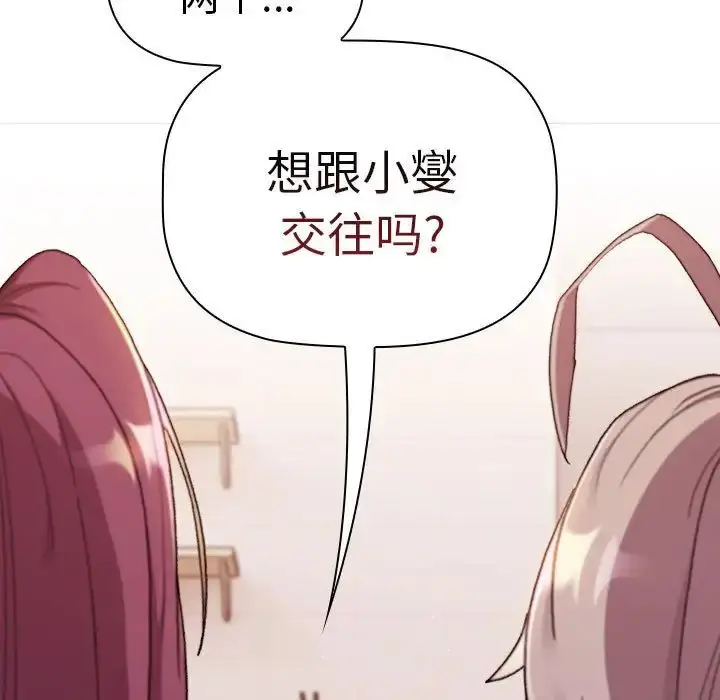 漫画《分组换换爱》第83话第167张图