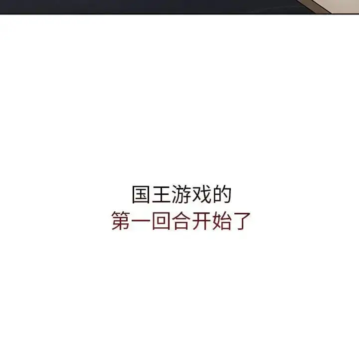 漫画《分组换换爱》第83话第18张图
