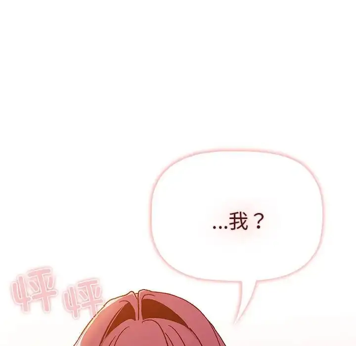漫画《分组换换爱》第83话第19张图