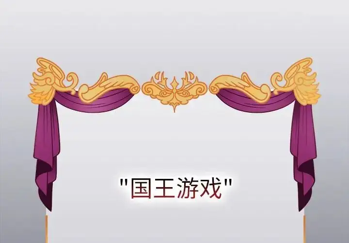 漫画《分组换换爱》第83话第2张图