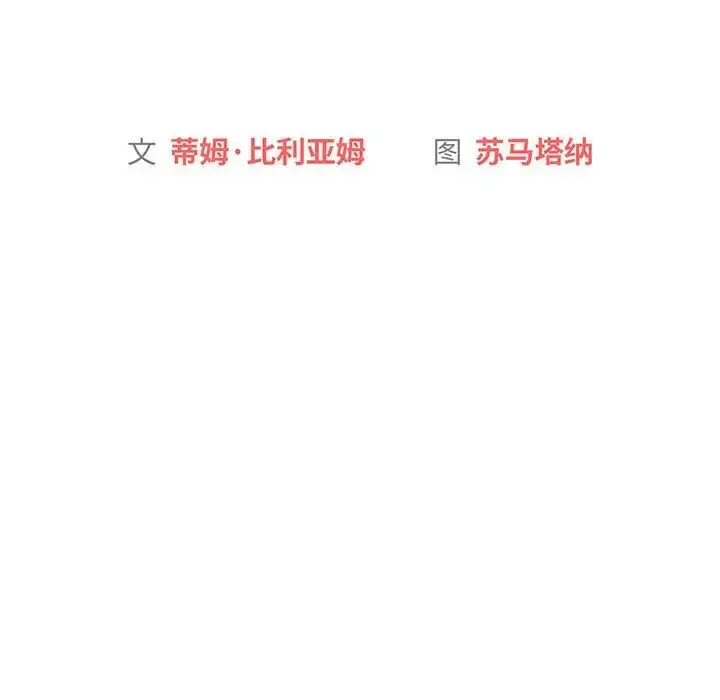 漫画《分组换换爱》第83话第24张图