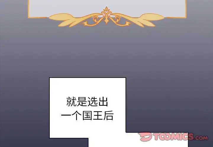 漫画《分组换换爱》第83话第3张图