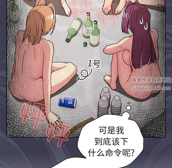 漫画《分组换换爱》第83话第31张图
