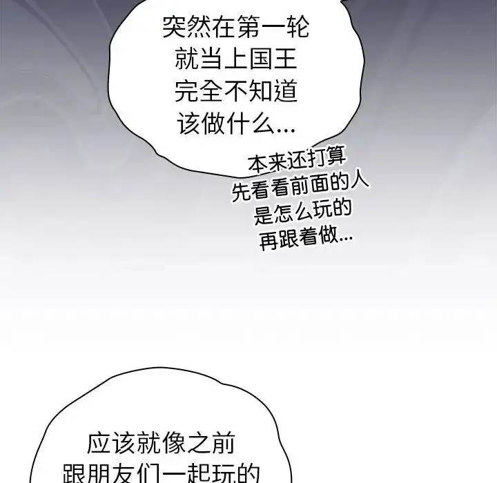 漫画《分组换换爱》第83话第32张图
