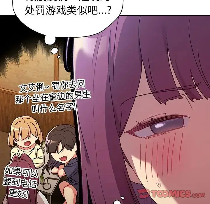 漫画《分组换换爱》第83话第33张图