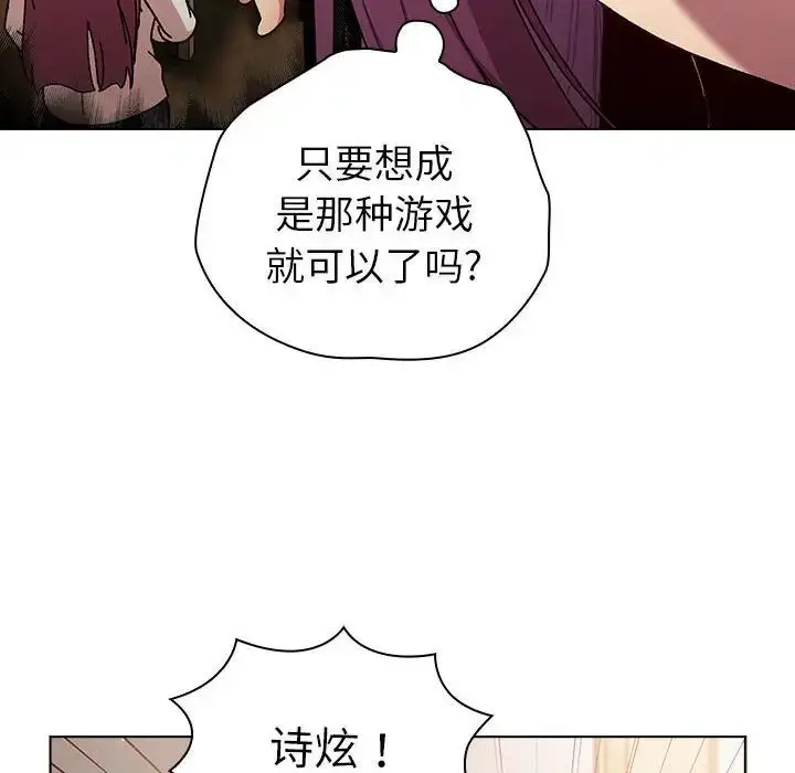 漫画《分组换换爱》第83话第34张图