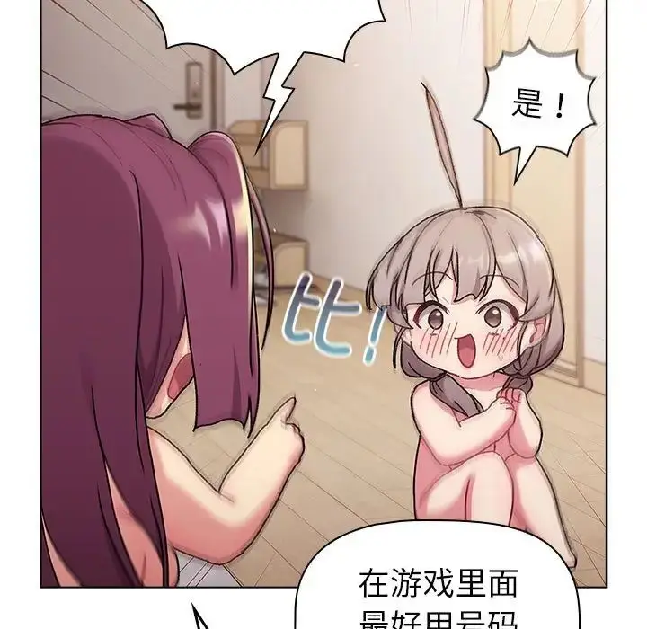 漫画《分组换换爱》第83话第35张图