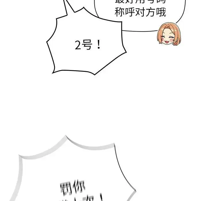 漫画《分组换换爱》第83话第36张图