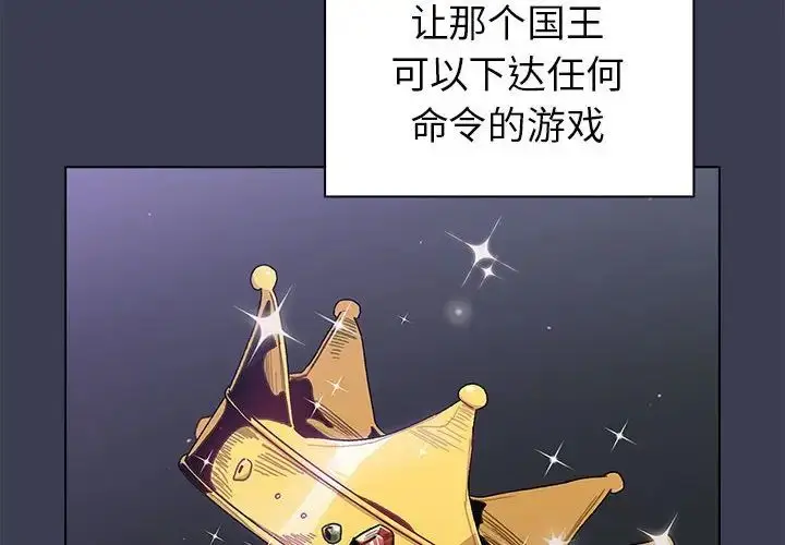 漫画《分组换换爱》第83话第4张图