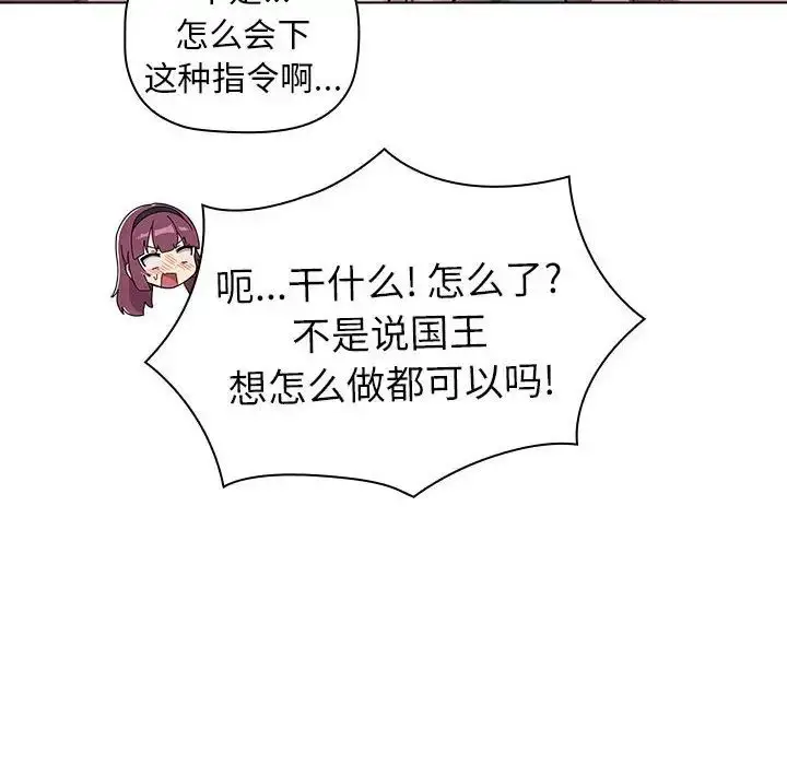 漫画《分组换换爱》第83话第40张图