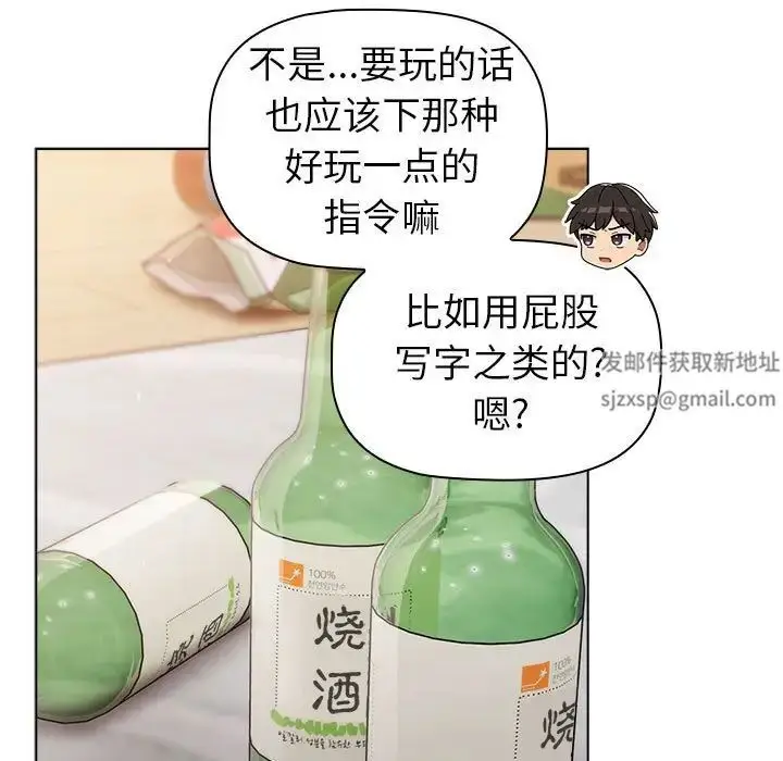 漫画《分组换换爱》第83话第41张图