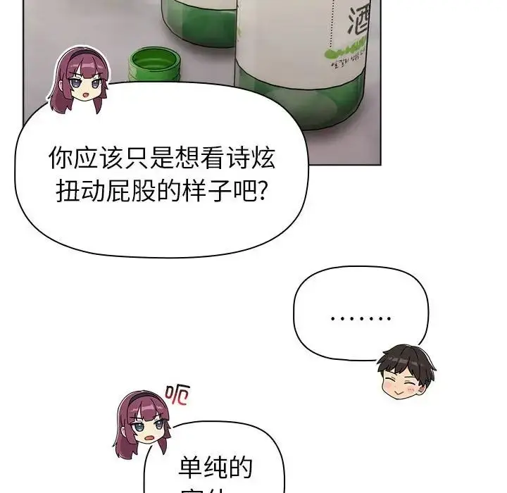漫画《分组换换爱》第83话第42张图