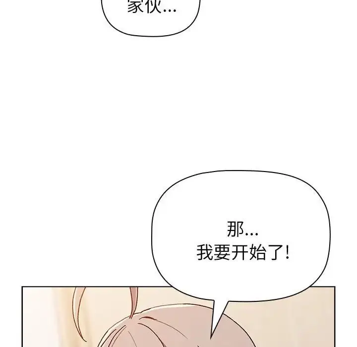 漫画《分组换换爱》第83话第43张图