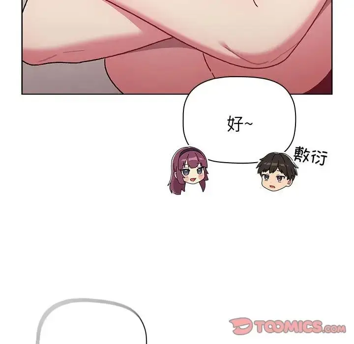 漫画《分组换换爱》第83话第45张图
