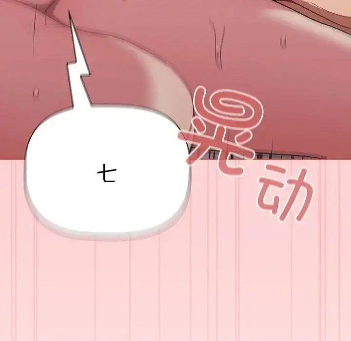 漫画《分组换换爱》第83话第53张图
