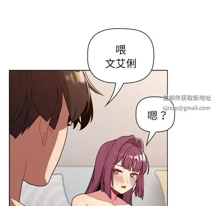 漫画《分组换换爱》第83话第56张图