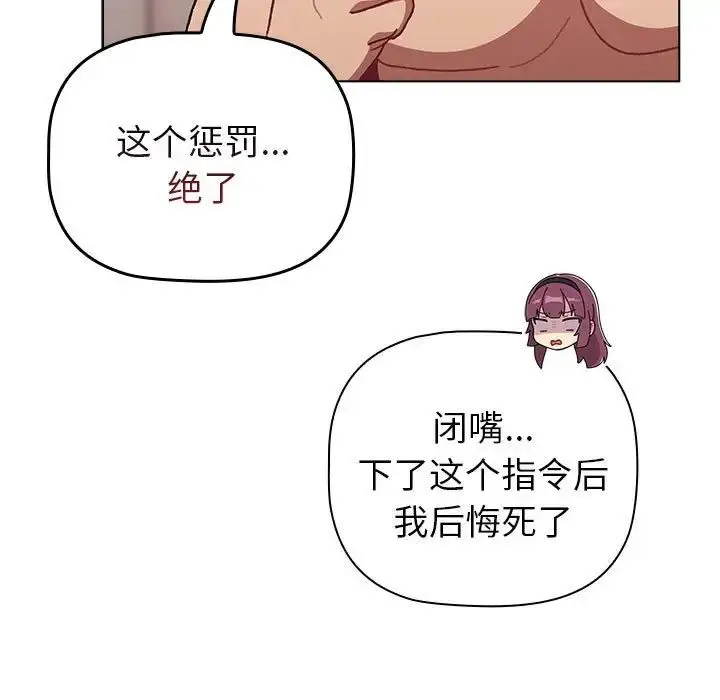 漫画《分组换换爱》第83话第59张图