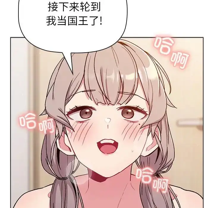 漫画《分组换换爱》第83话第62张图