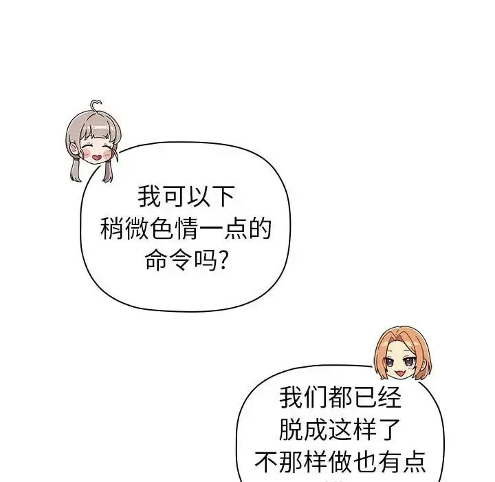漫画《分组换换爱》第83话第64张图