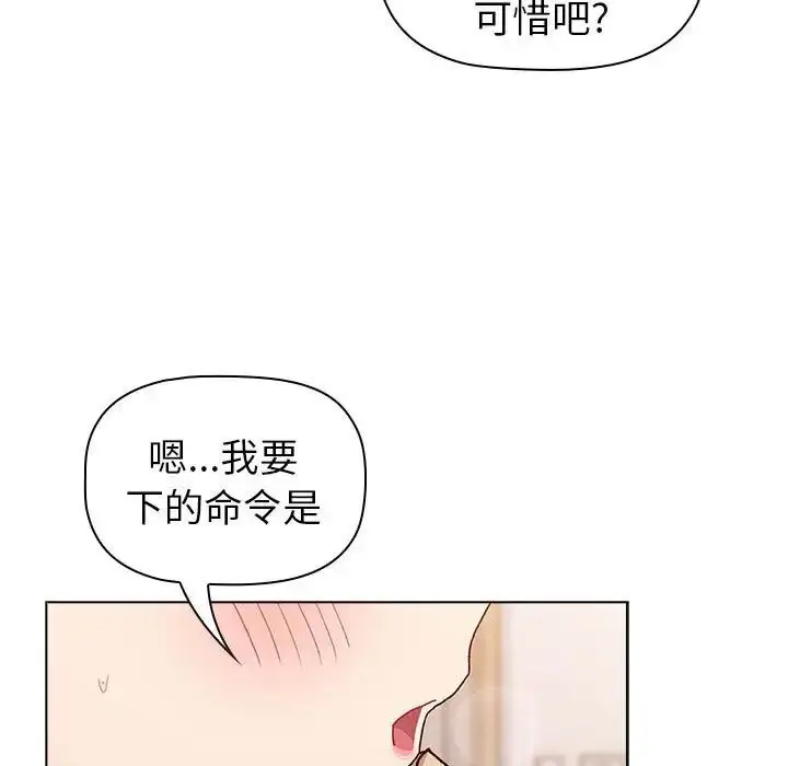 漫画《分组换换爱》第83话第65张图