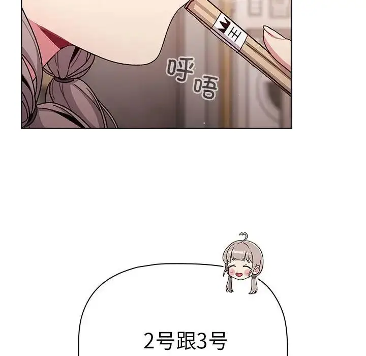 漫画《分组换换爱》第83话第66张图