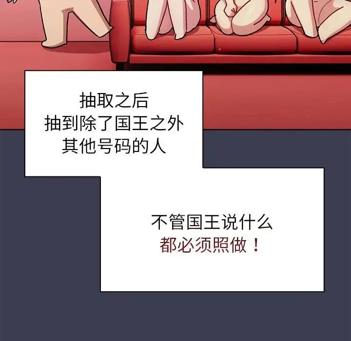 漫画《分组换换爱》第83话第7张图
